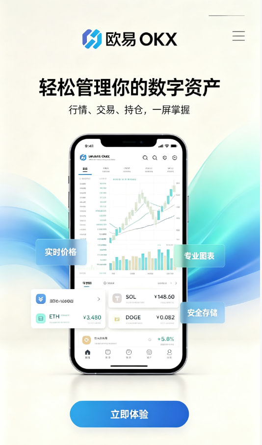 欧交易所app官网安卓交易指南